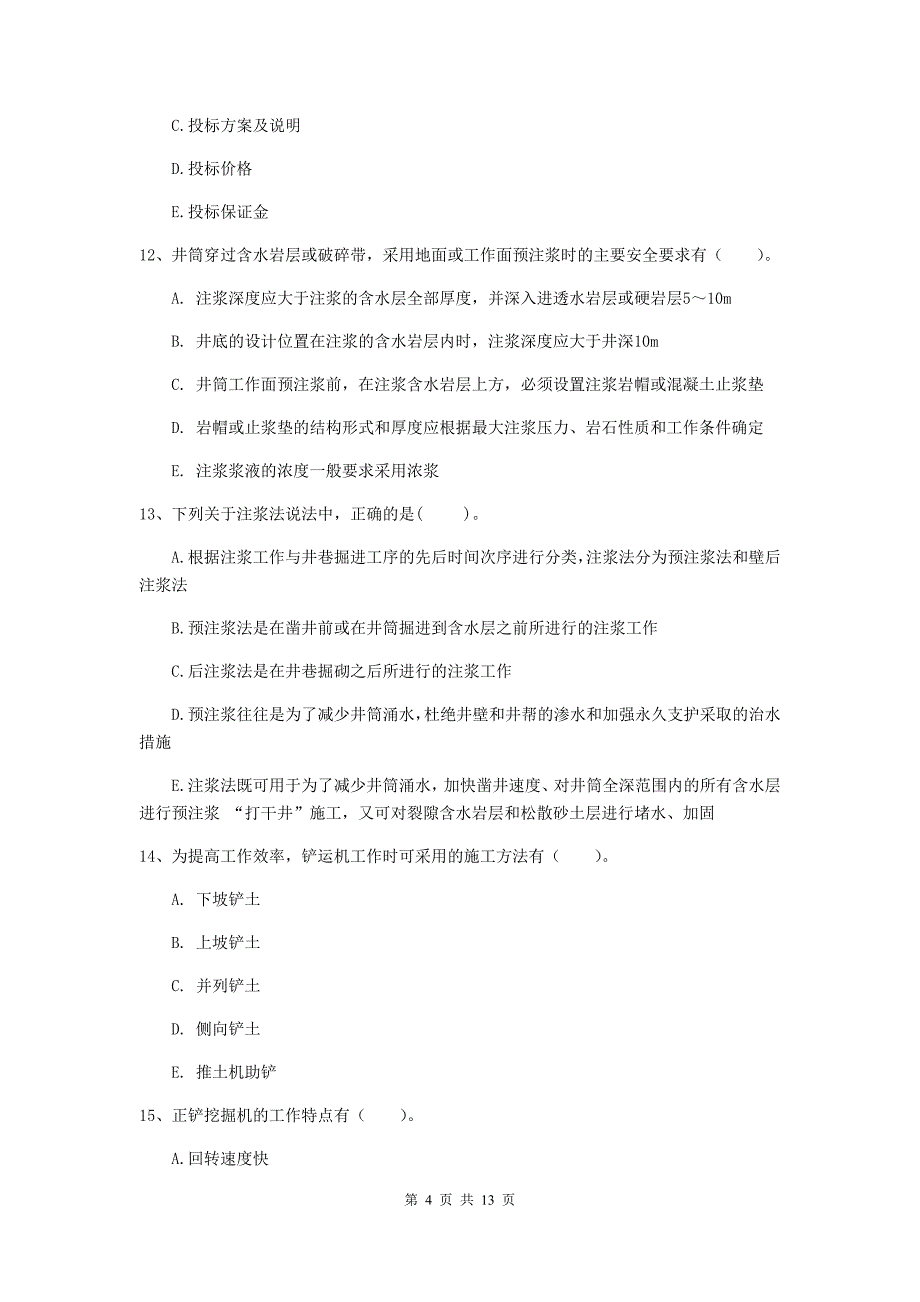 2019版国家注册一级建造师《矿业工程管理与实务》多选题【40题】专题测试（i卷） （含答案）_第4页