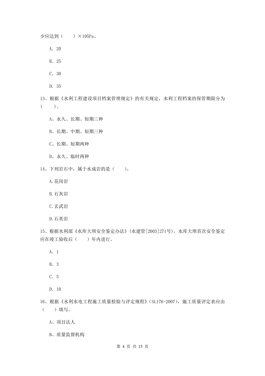 国家2019版二级建造师《水利水电工程管理与实务》模拟真题d卷 （含答案）_第4页