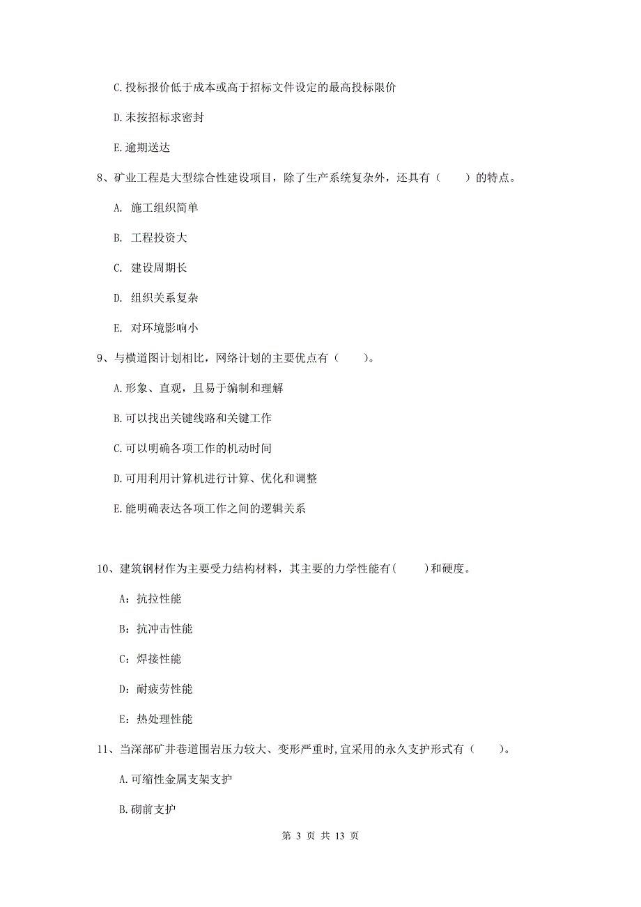 2020年国家注册一级建造师《矿业工程管理与实务》多项选择题【40题】专题检测（i卷） 附答案_第3页