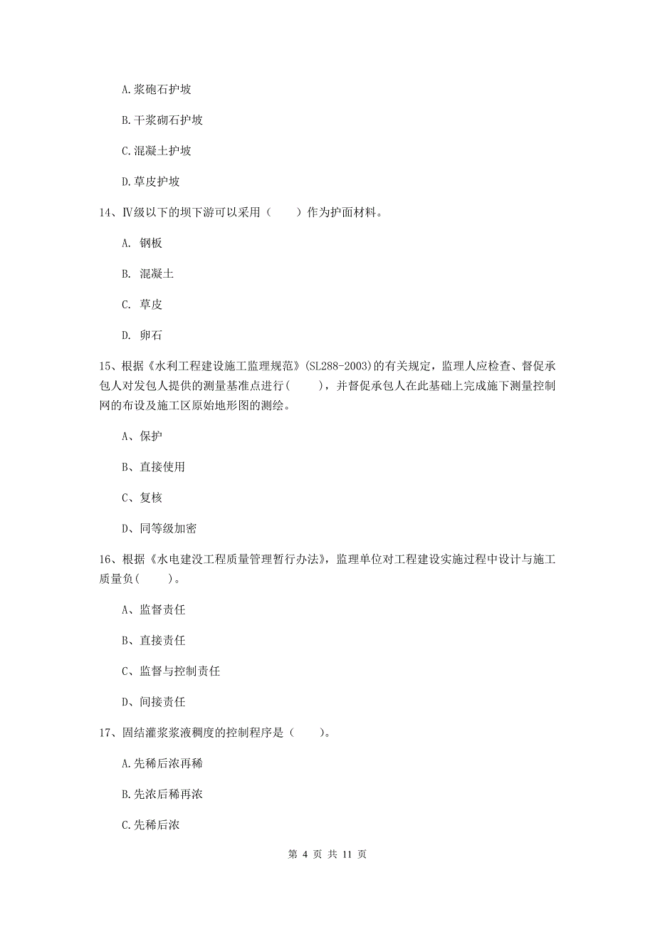 国家2020版二级建造师《水利水电工程管理与实务》多选题【40题】专项练习（ii卷） （附答案）_第4页