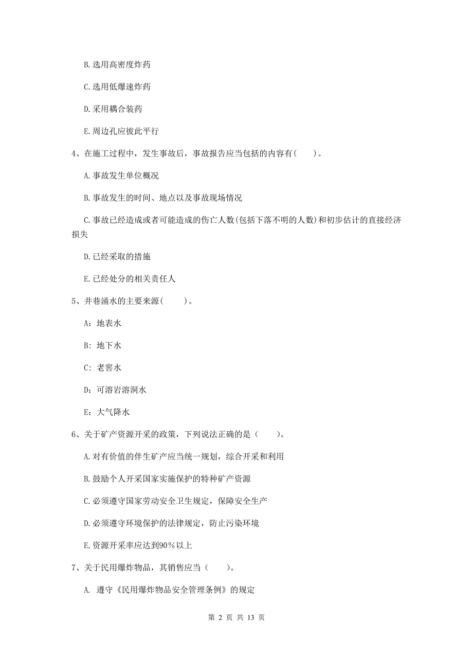 2019年一级建造师《矿业工程管理与实务》多项选择题【40题】专题练习a卷 （含答案）_第2页