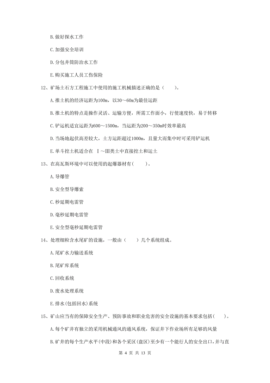 2019年一级建造师《矿业工程管理与实务》多项选择题【40题】专题练习a卷 （含答案）_第4页