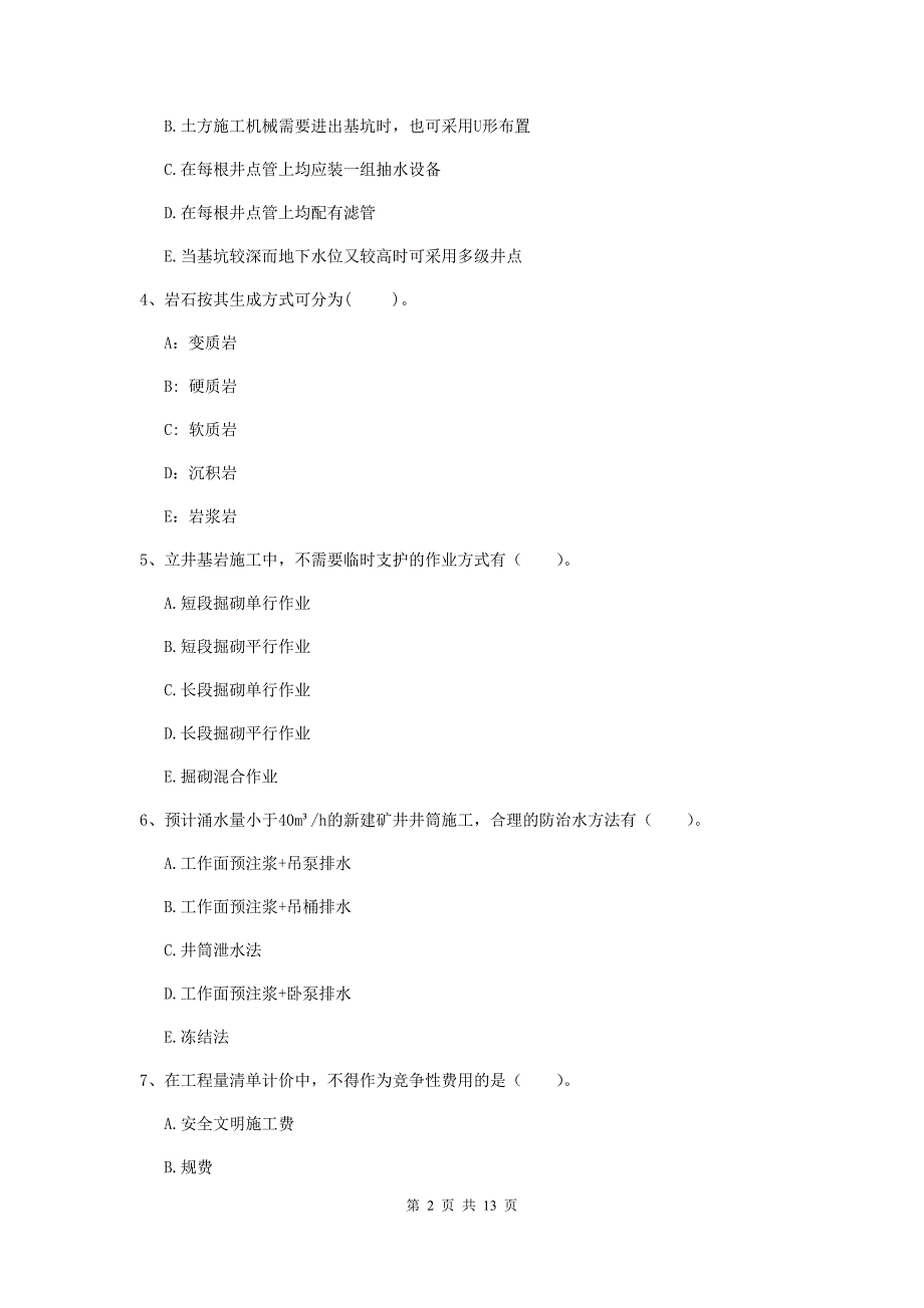 国家注册一级建造师《矿业工程管理与实务》多选题【40题】专题检测a卷 附解析_第2页