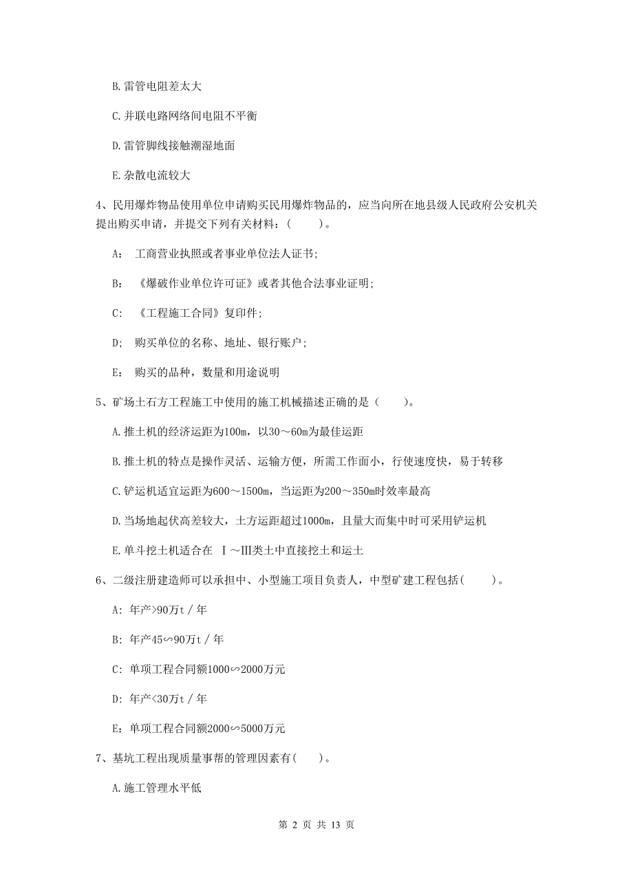 2020版一级建造师《矿业工程管理与实务》多选题【40题】专项考试c卷 含答案_第2页