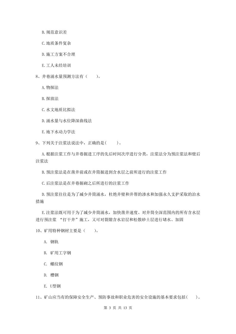 2020版一级建造师《矿业工程管理与实务》多选题【40题】专项考试c卷 含答案_第3页