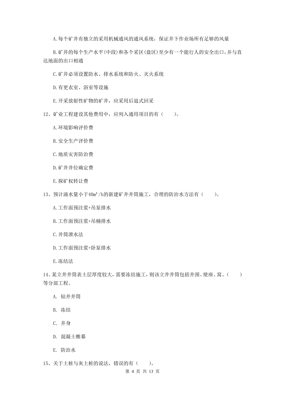 2020版一级建造师《矿业工程管理与实务》多选题【40题】专项考试c卷 含答案_第4页