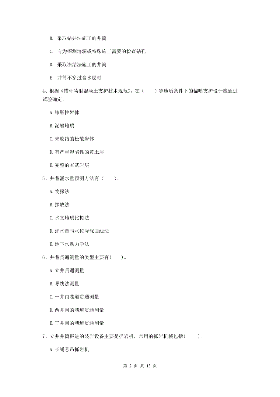 2020年注册一级建造师《矿业工程管理与实务》多项选择题【40题】专项检测a卷 （附答案）_第2页