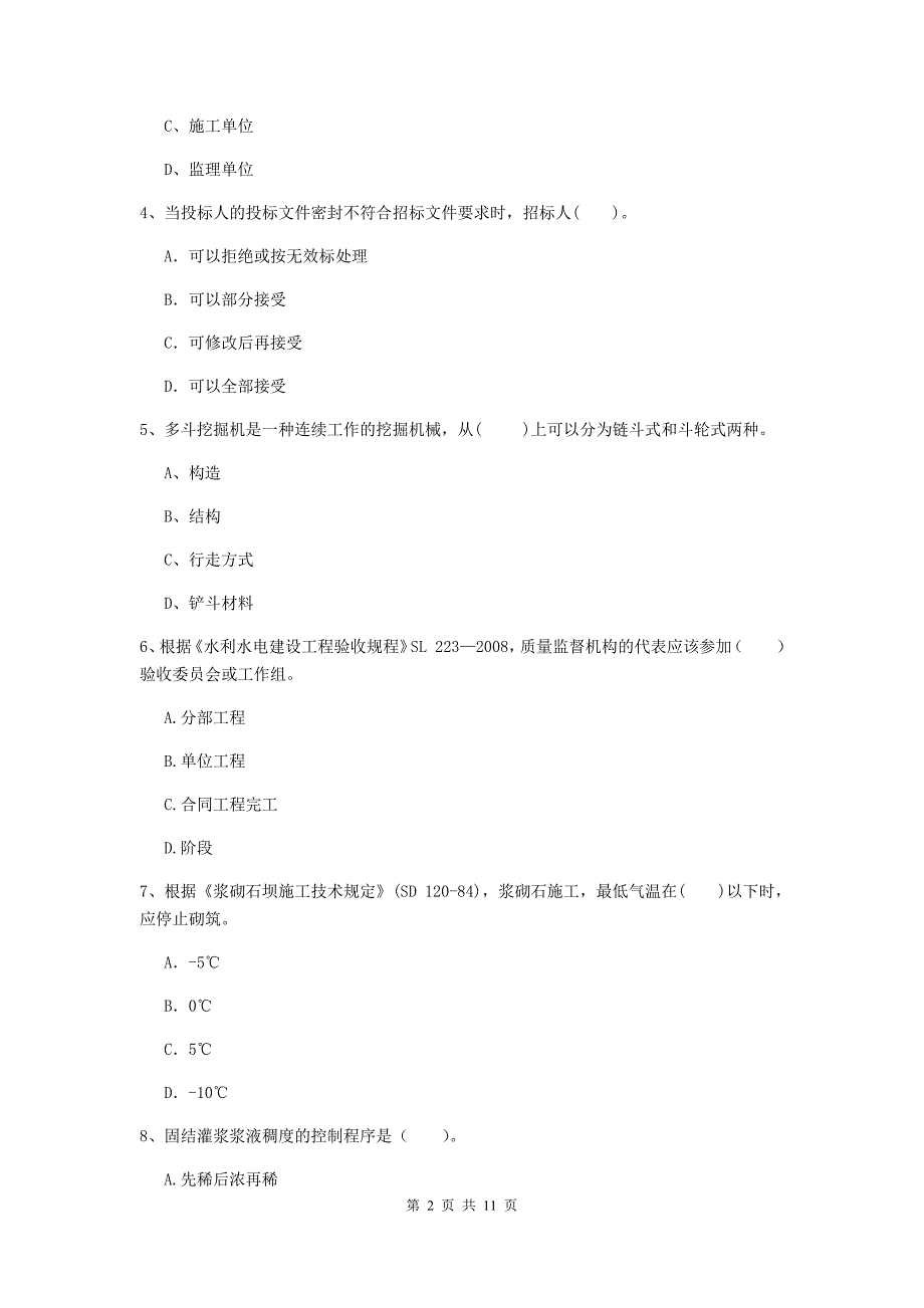 国家注册二级建造师《水利水电工程管理与实务》多选题【40题】专题考试d卷 附答案_第2页