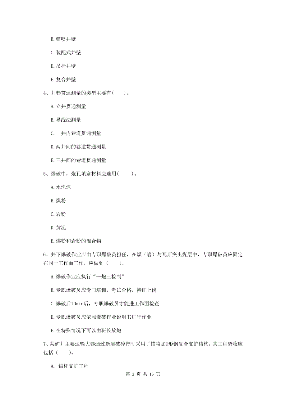 2019年注册一级建造师《矿业工程管理与实务》多项选择题【40题】专题训练a卷 （附解析）_第2页