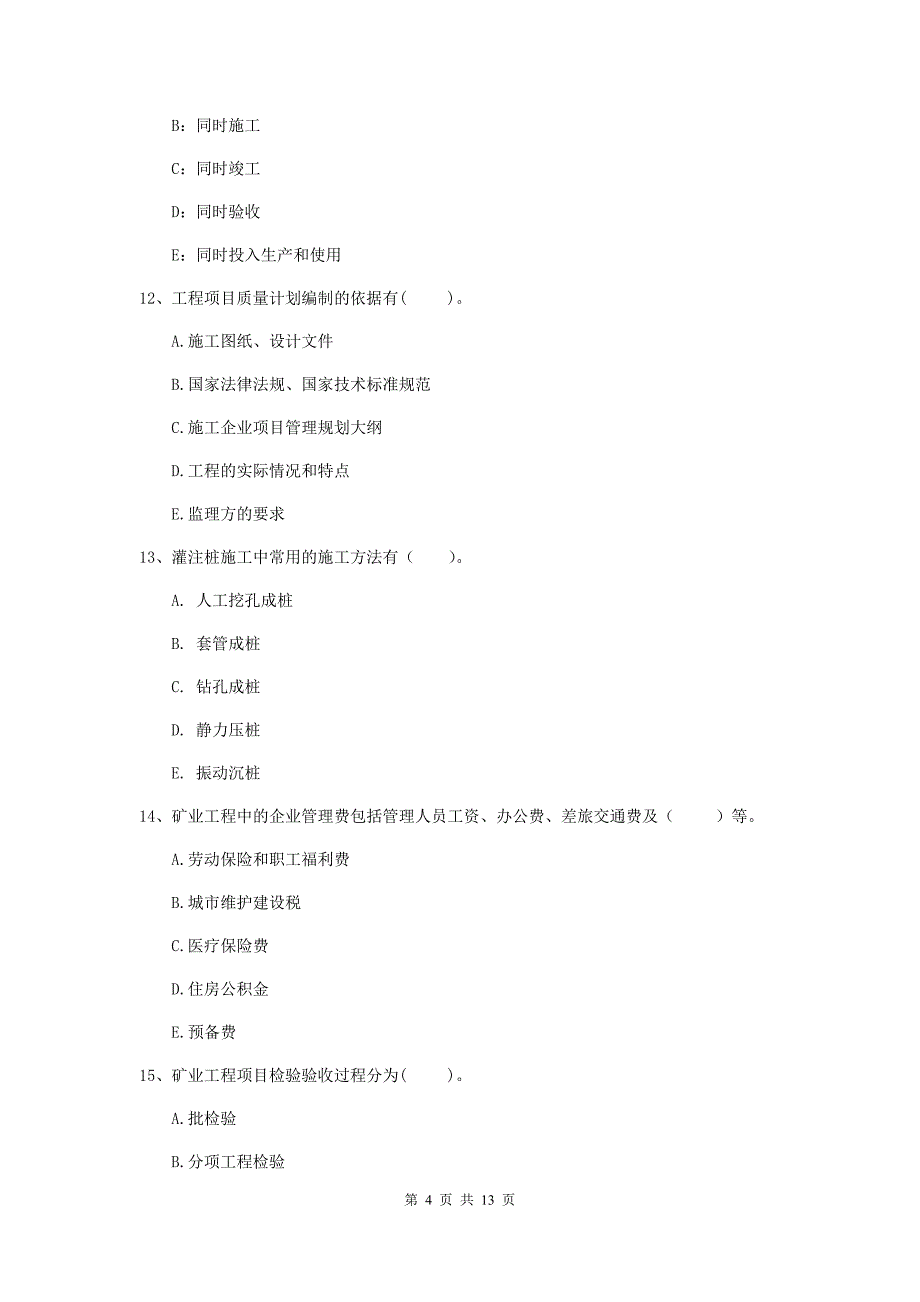 2019年注册一级建造师《矿业工程管理与实务》多项选择题【40题】专题训练a卷 （附解析）_第4页