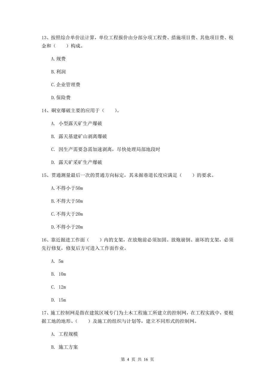 湖南省一级建造师《矿业工程管理与实务》模拟试卷（i卷） （附解析）_第4页