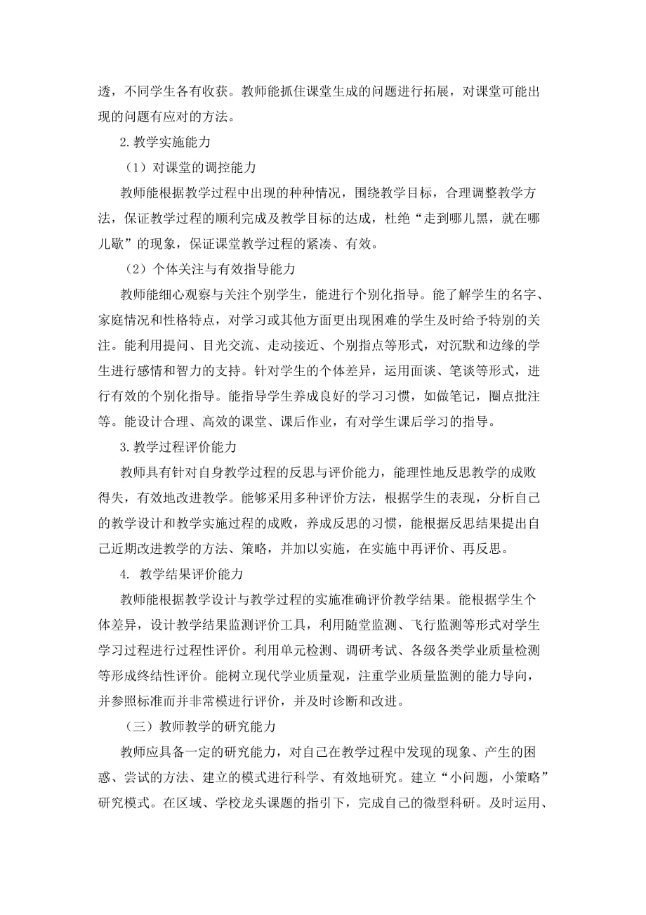 浅谈教师教学能力——樊凡论文.doc_第4页