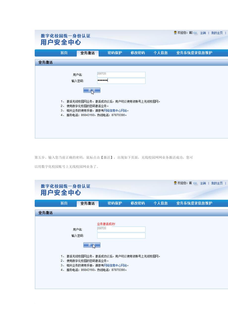 浙江理工大学无线校园网使用指南.doc_第4页