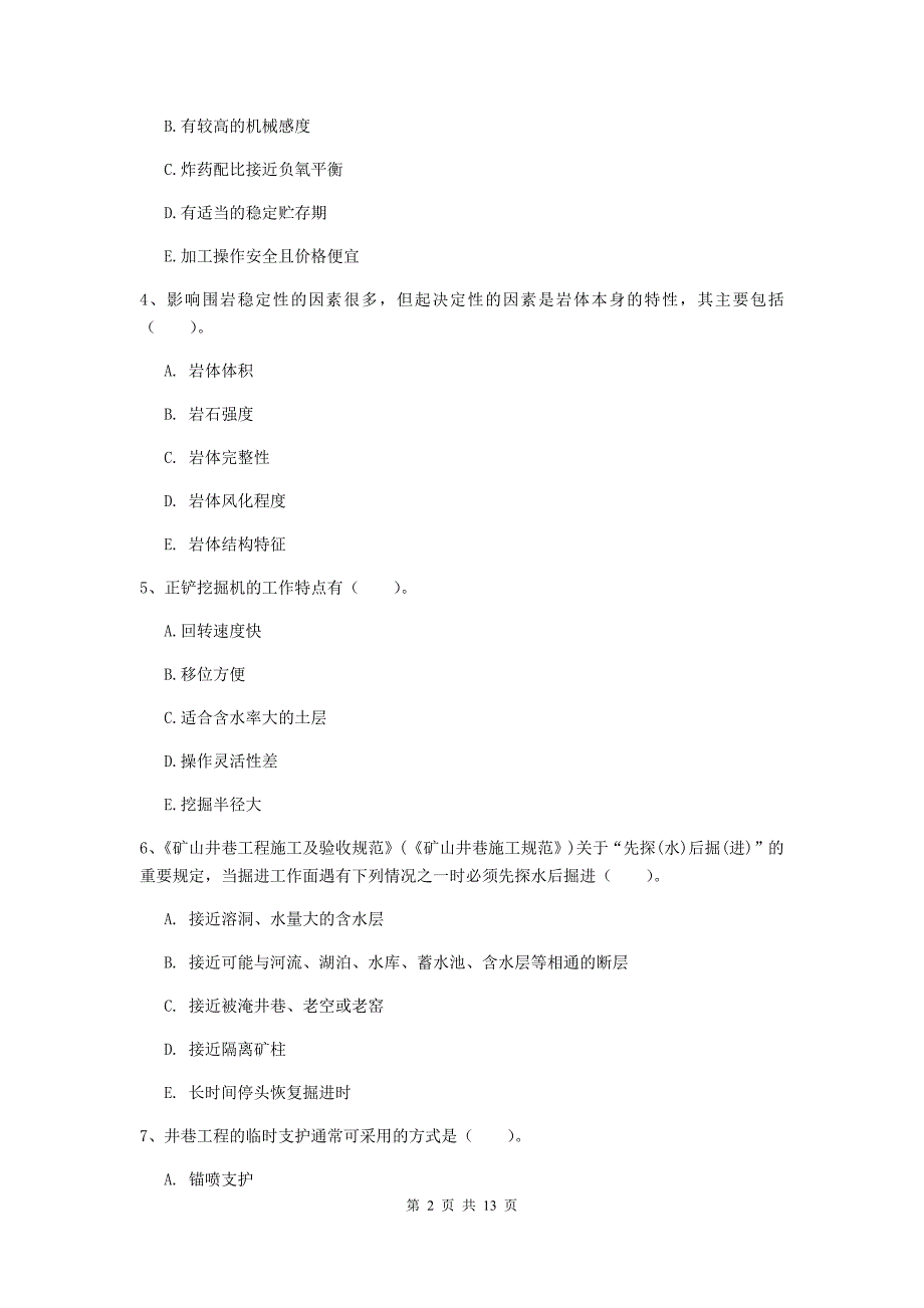 2019年国家注册一级建造师《矿业工程管理与实务》多项选择题【40题】专项训练b卷 附答案_第2页