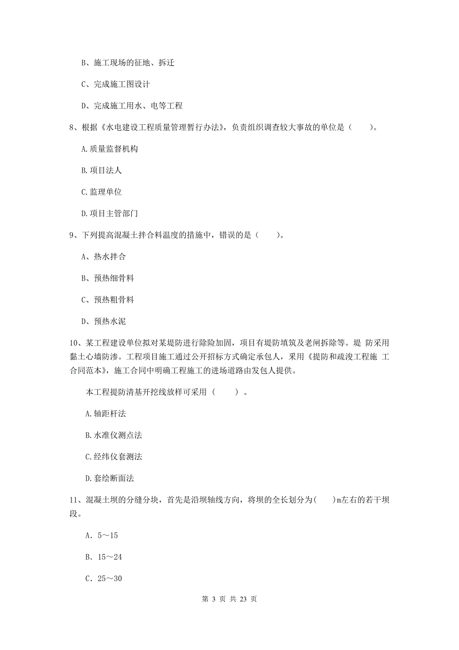 2020版国家二级建造师《水利水电工程管理与实务》单选题【80题】专项考试a卷 附答案_第3页