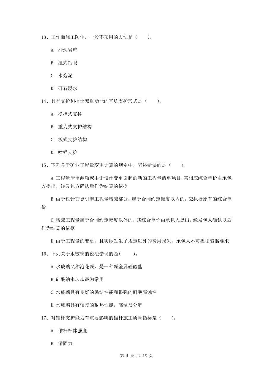 西藏一级建造师《矿业工程管理与实务》检测题a卷 （含答案）_第4页