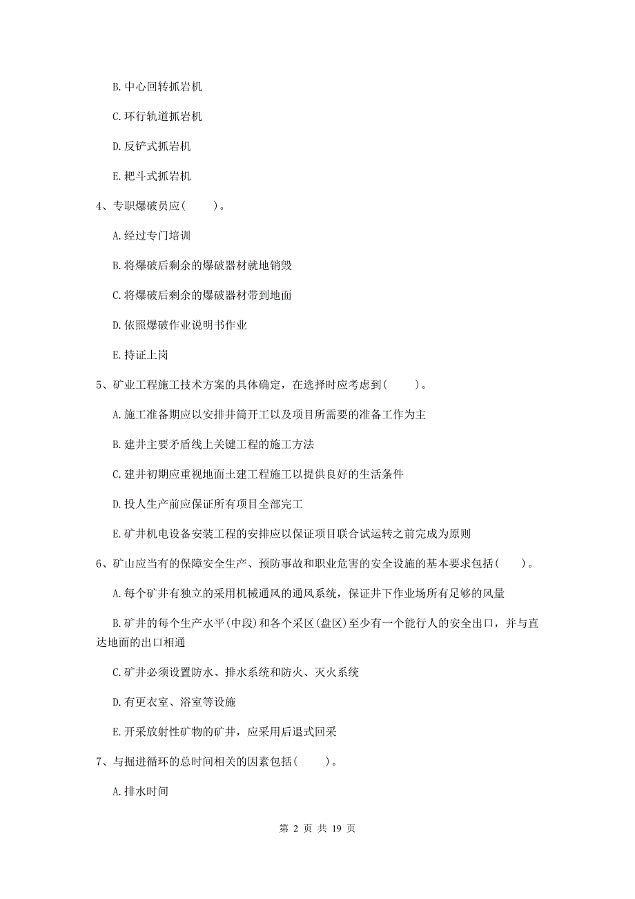 2019年国家一级注册建造师《矿业工程管理与实务》多选题【60题】专项训练b卷 含答案_第2页