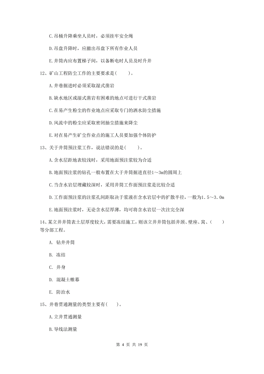 2019年国家一级注册建造师《矿业工程管理与实务》多选题【60题】专项训练b卷 含答案_第4页