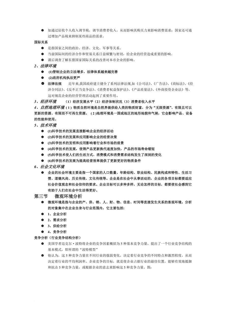 现代企业经营管理复习资料.doc_第5页