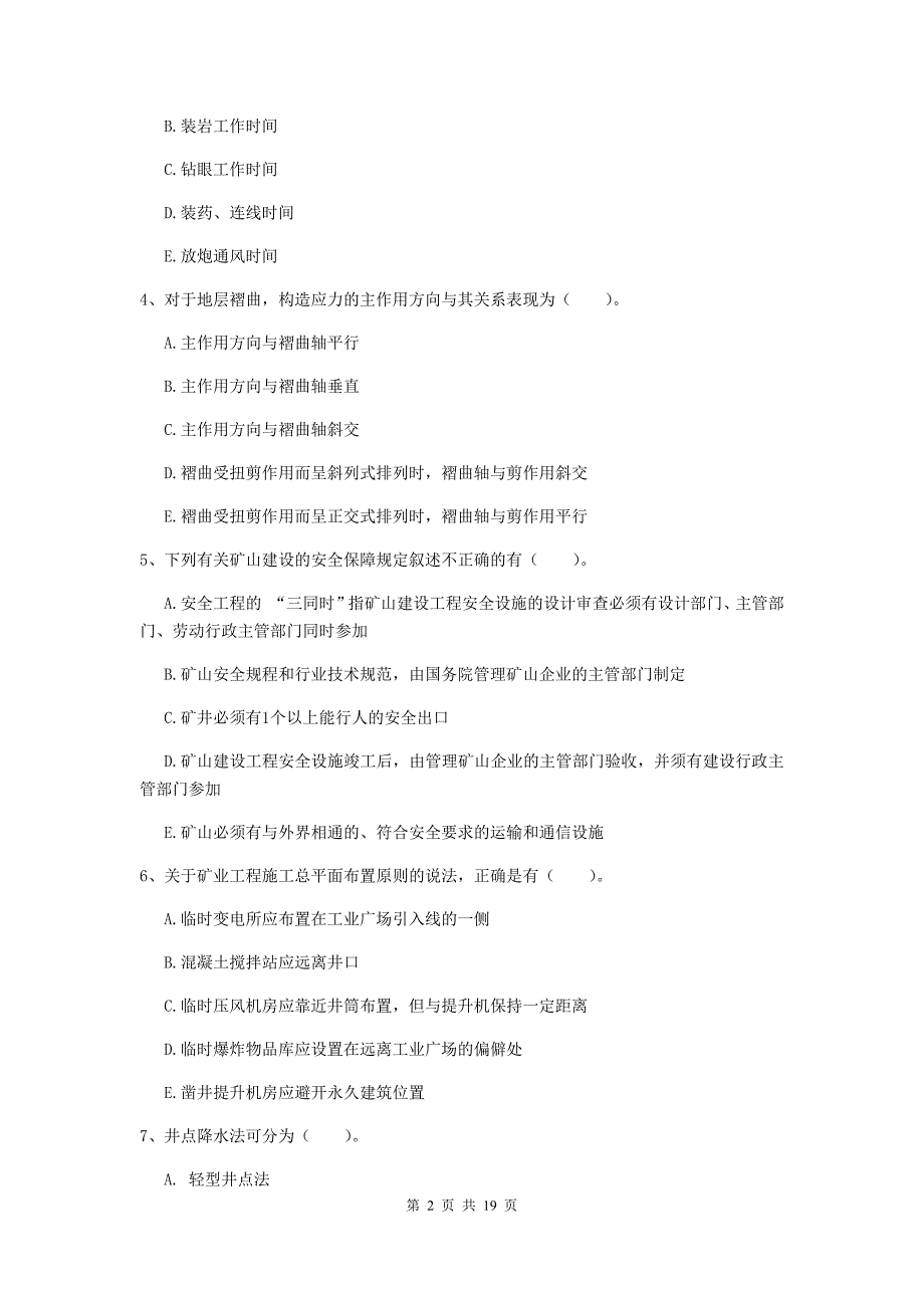 2019年国家一级注册建造师《矿业工程管理与实务》多项选择题【60题】专题练习（ii卷） 附解析_第2页