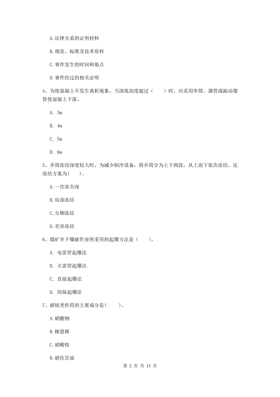 黑龙江省一级建造师《矿业工程管理与实务》模拟试题c卷 附答案_第2页