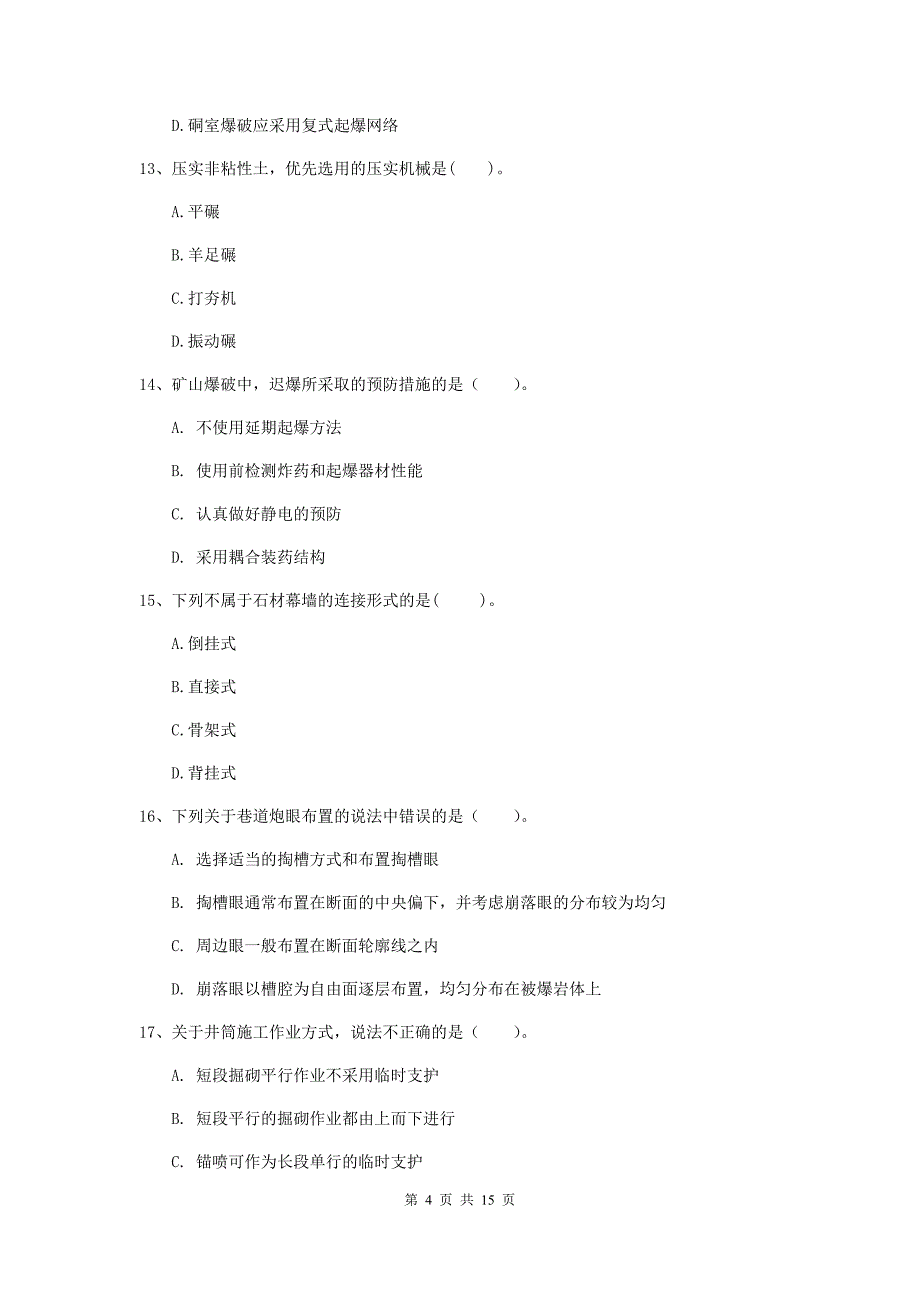 黑龙江省一级建造师《矿业工程管理与实务》模拟试题c卷 附答案_第4页