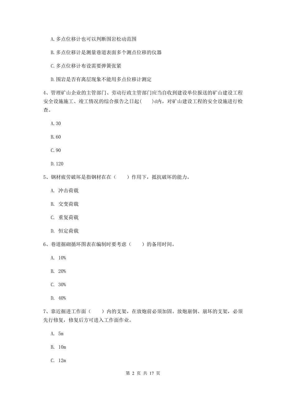 2020年国家注册一级建造师《矿业工程管理与实务》真题c卷 含答案_第2页