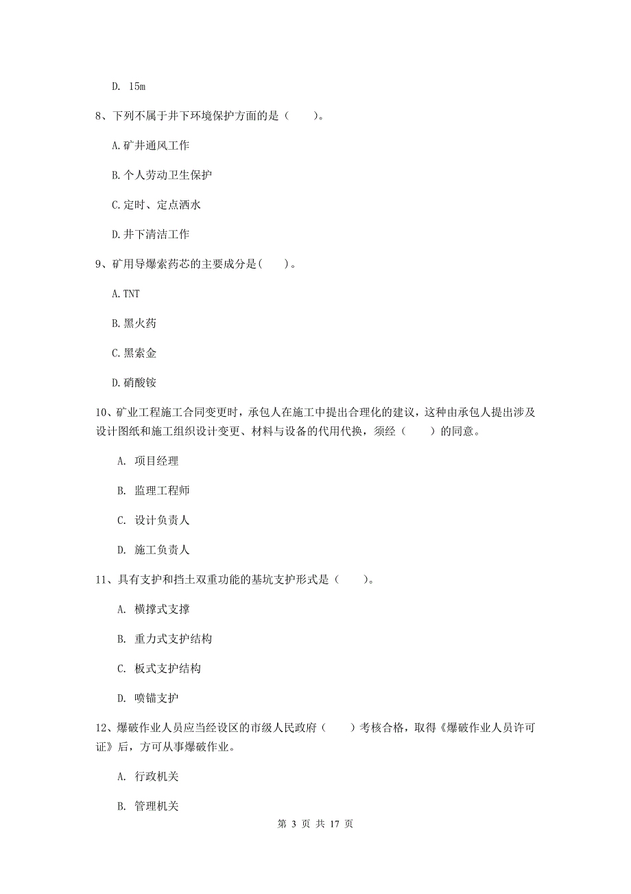 2020年国家注册一级建造师《矿业工程管理与实务》真题c卷 含答案_第3页