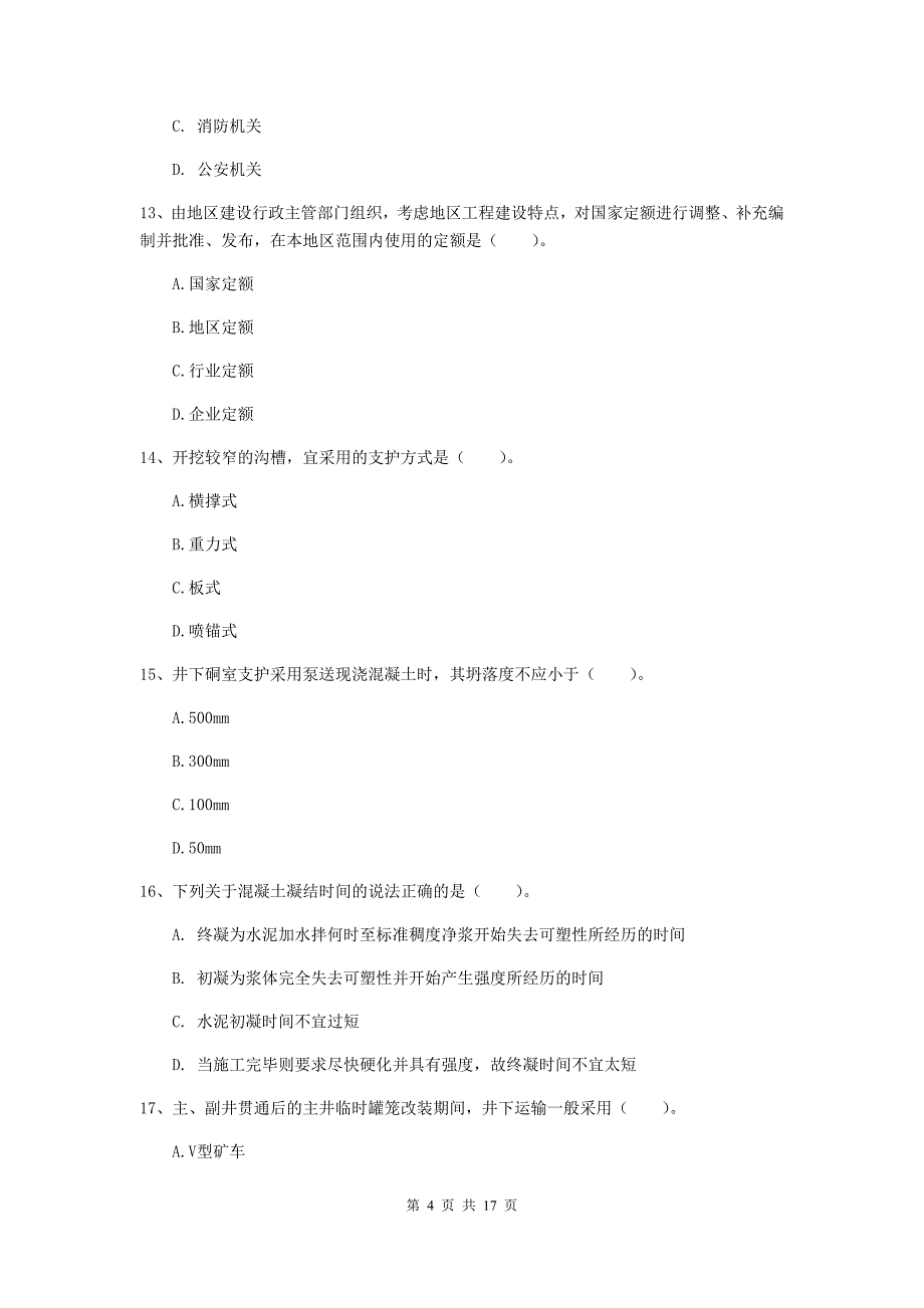 2020年国家注册一级建造师《矿业工程管理与实务》真题c卷 含答案_第4页