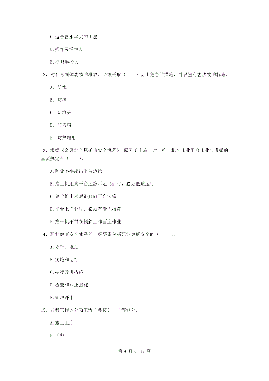 2019版一级建造师《矿业工程管理与实务》多选题【60题】专题训练（ii卷） 附解析_第4页