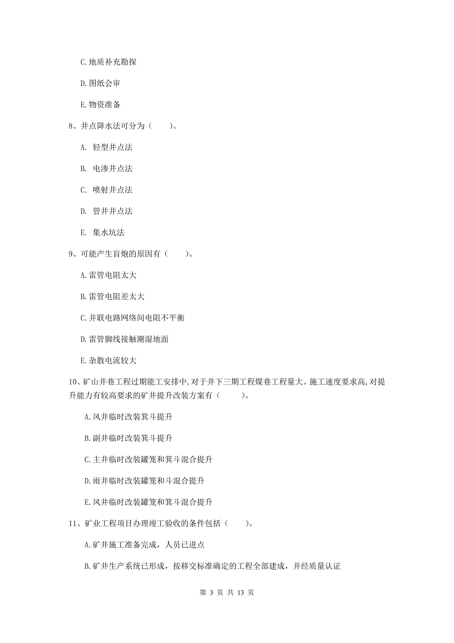 2020版一级建造师《矿业工程管理与实务》多项选择题【40题】专项测试b卷 附答案_第3页