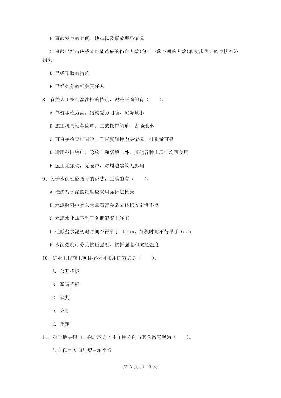 2020年一级建造师《矿业工程管理与实务》多项选择题【40题】专项测试c卷 附答案_第3页