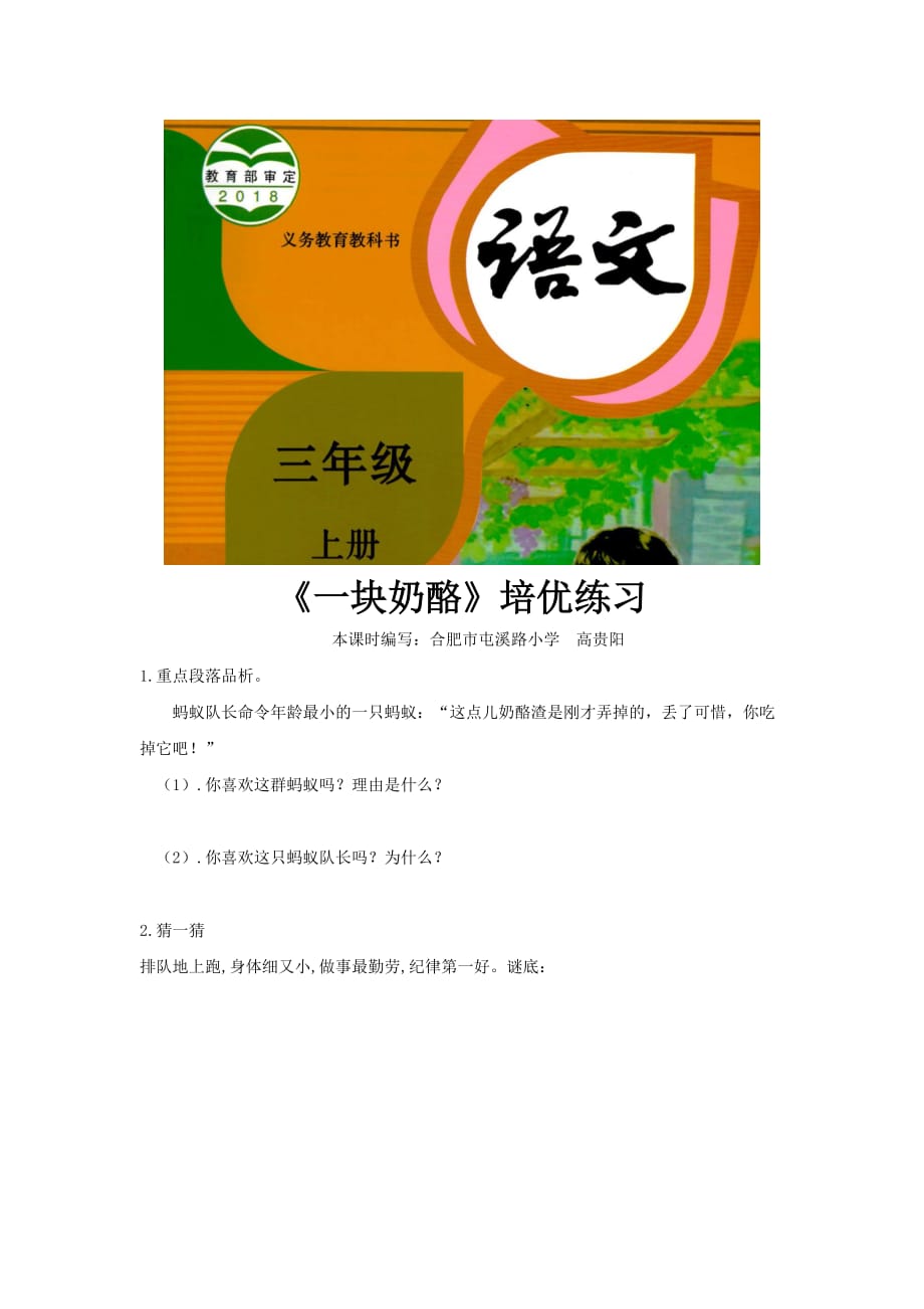 （教育精品）【培优练习】《一块奶酪》（语文部编三上）_第1页