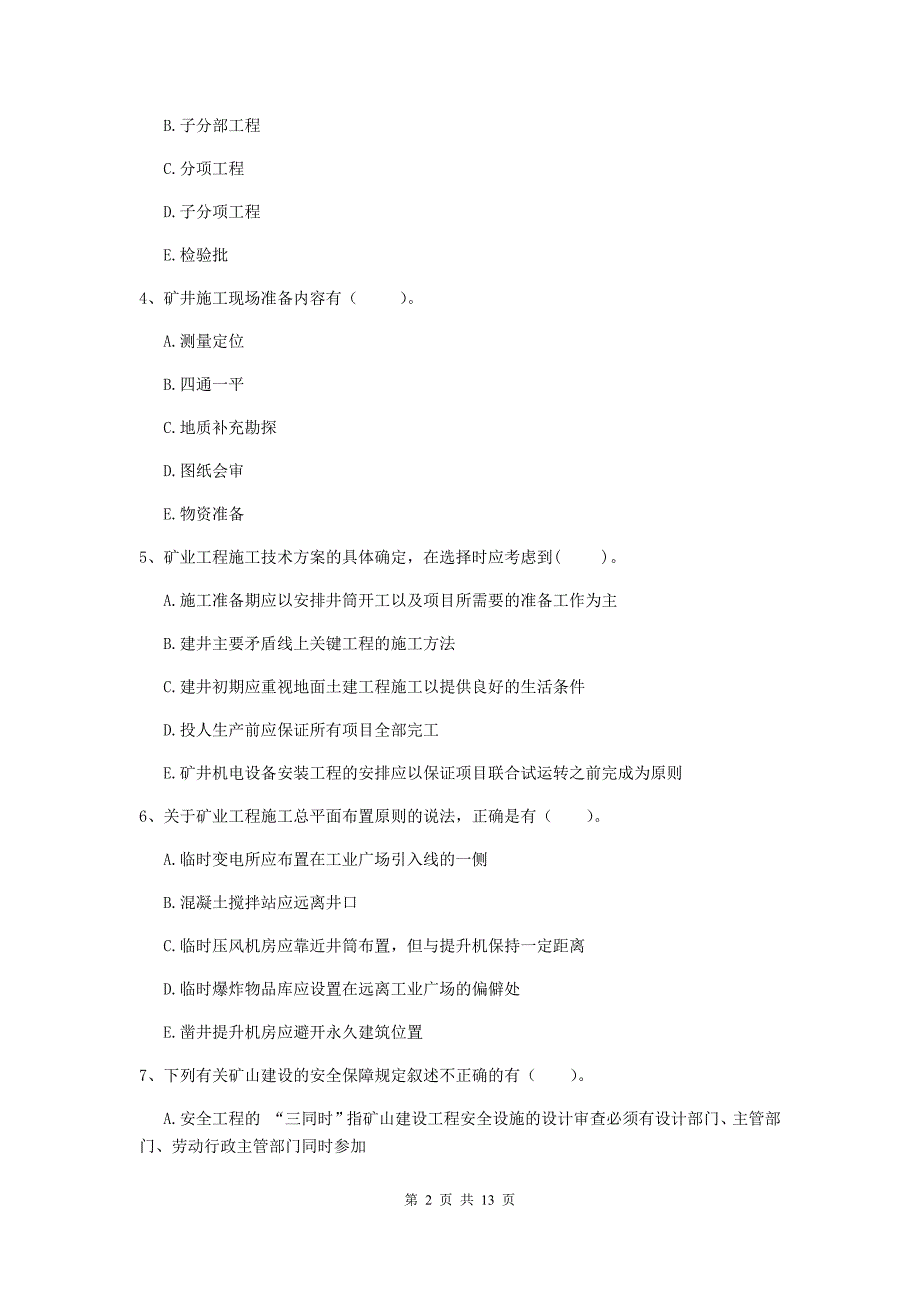 2020年一级注册建造师《矿业工程管理与实务》多选题【40题】专题检测b卷 （附解析）_第2页