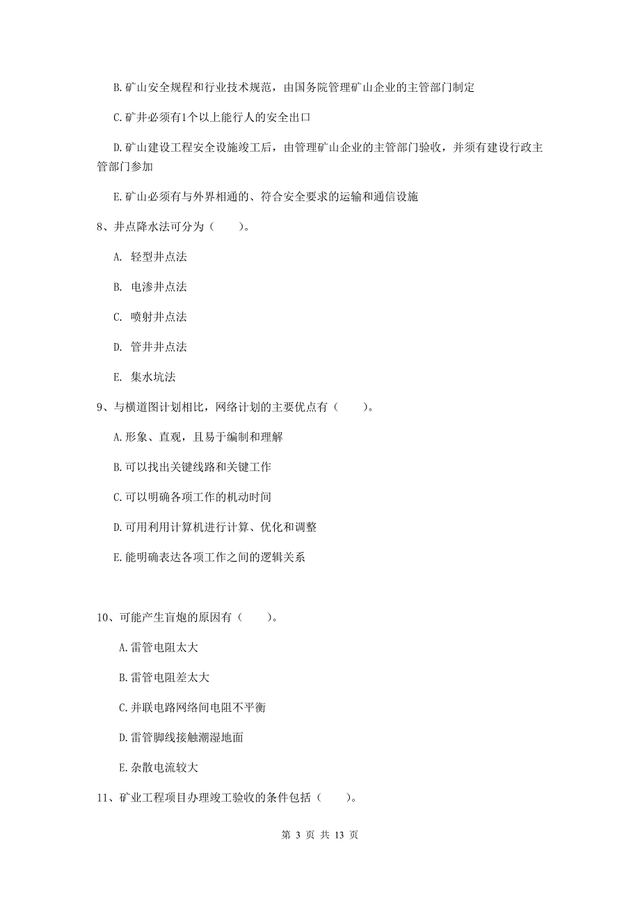 2020年一级注册建造师《矿业工程管理与实务》多选题【40题】专题检测b卷 （附解析）_第3页