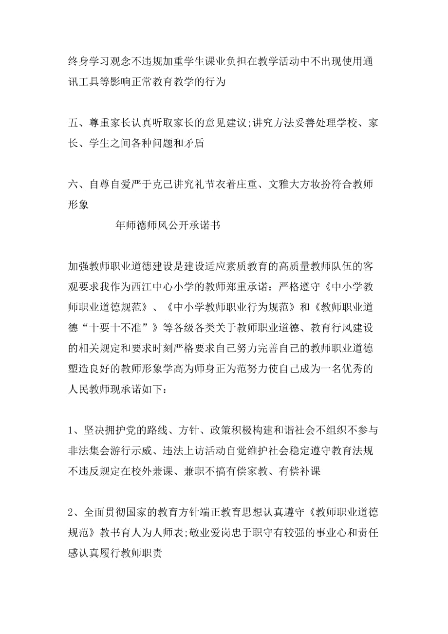 年师德师风公开承诺书_第2页