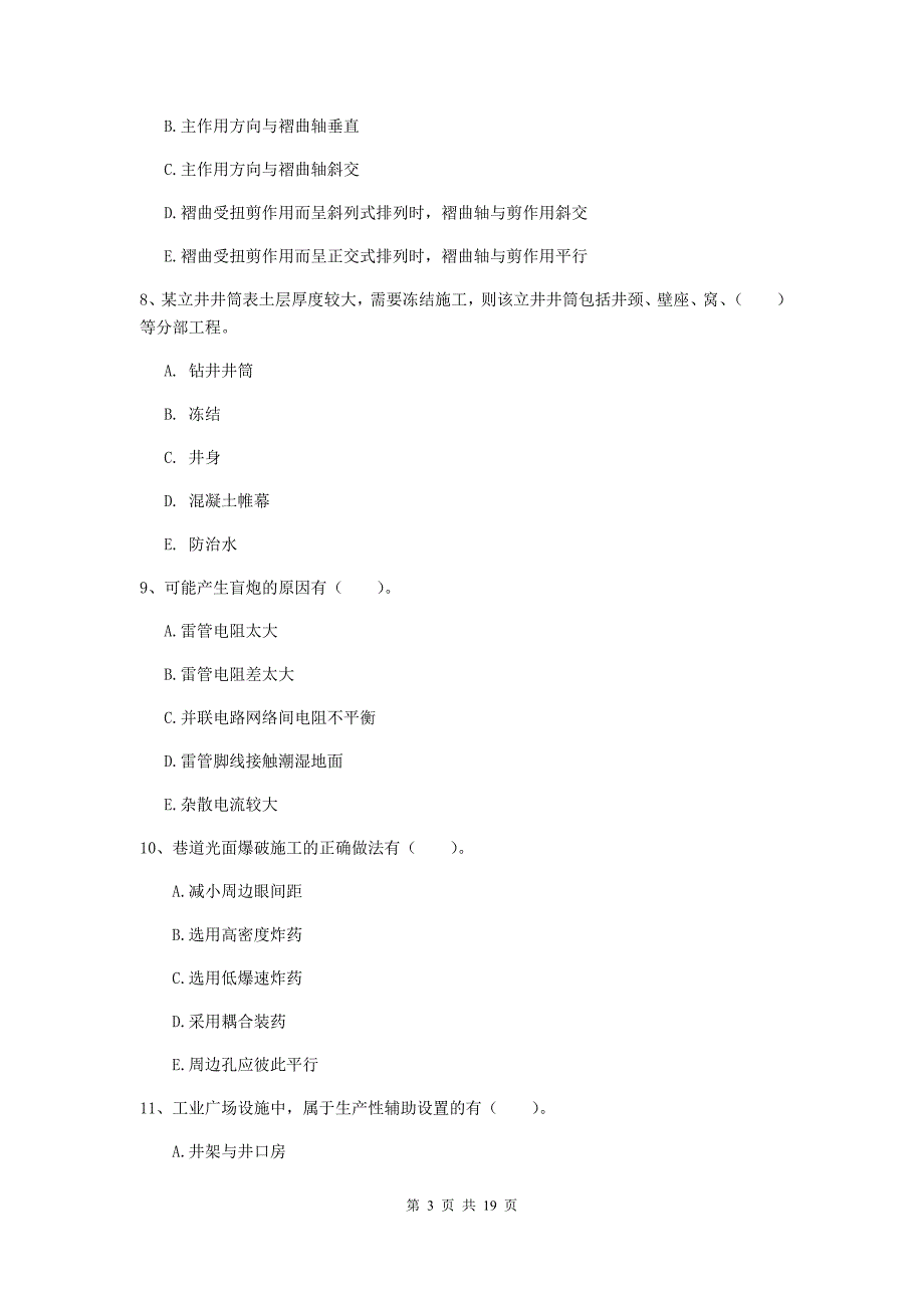 2019年注册一级建造师《矿业工程管理与实务》多项选择题【60题】专项训练a卷 （附答案）_第3页