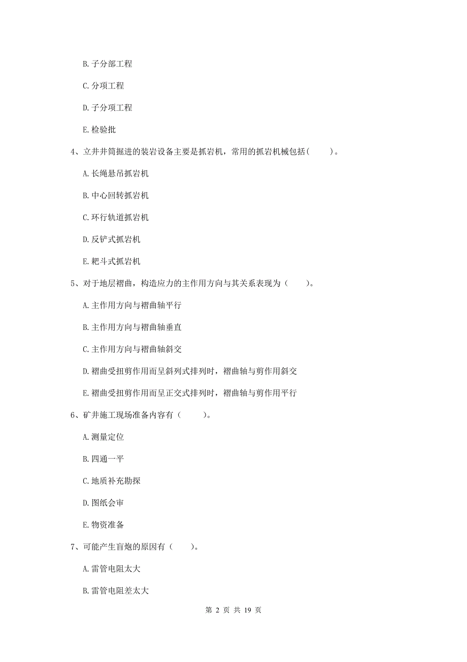 2019年注册一级建造师《矿业工程管理与实务》多项选择题【60题】专题测试d卷 附答案_第2页