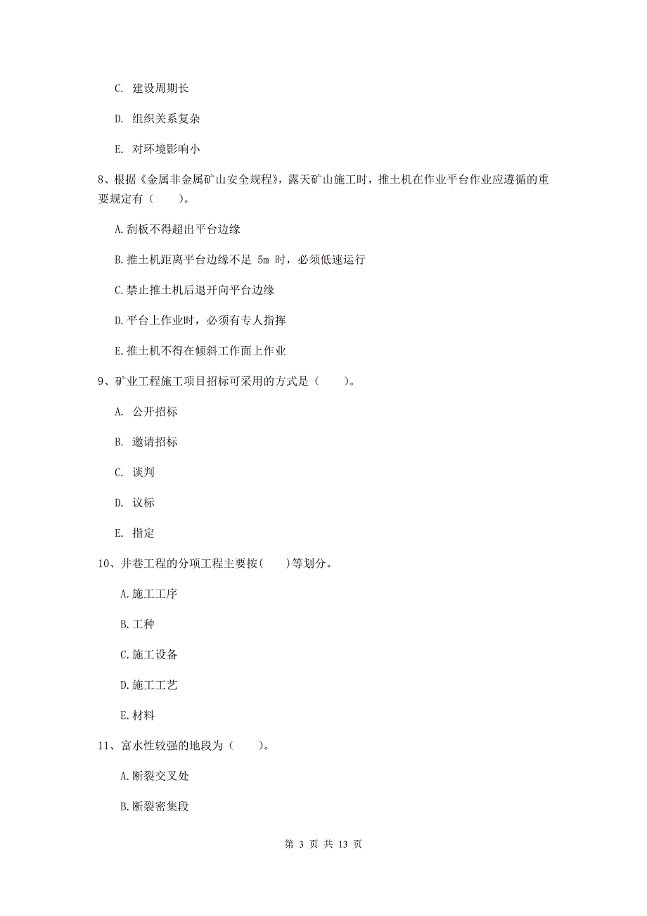 国家一级建造师《矿业工程管理与实务》多项选择题【40题】专项练习（i卷） （附解析）_第3页