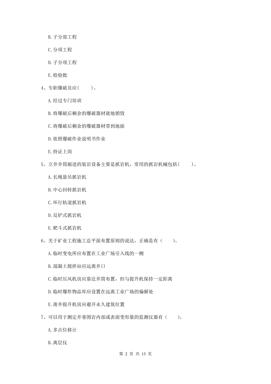 注册一级建造师《矿业工程管理与实务》多选题【40题】专项考试（i卷） 含答案_第2页