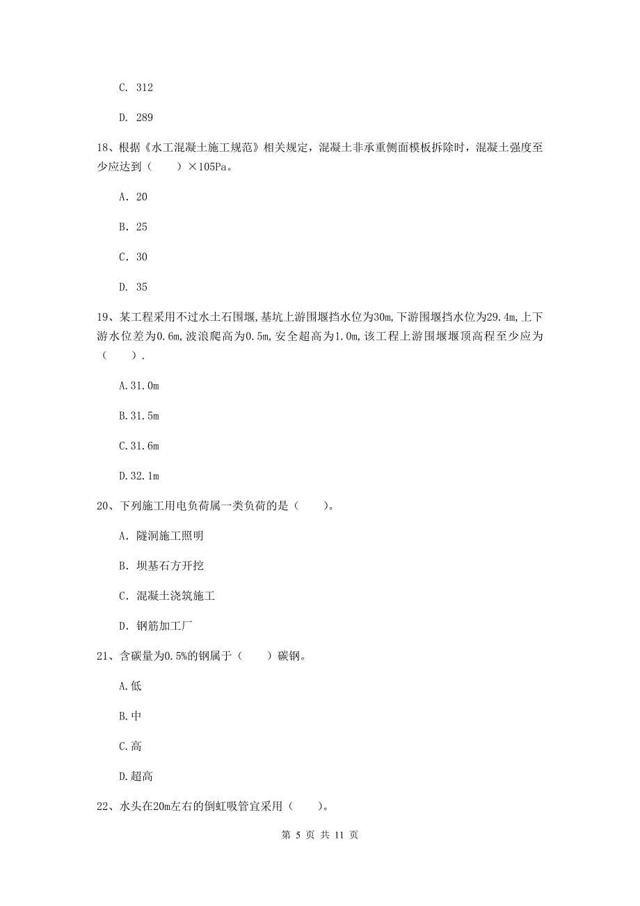 2019版国家二级建造师《水利水电工程管理与实务》多项选择题【40题】专项测试（ii卷） 含答案_第5页