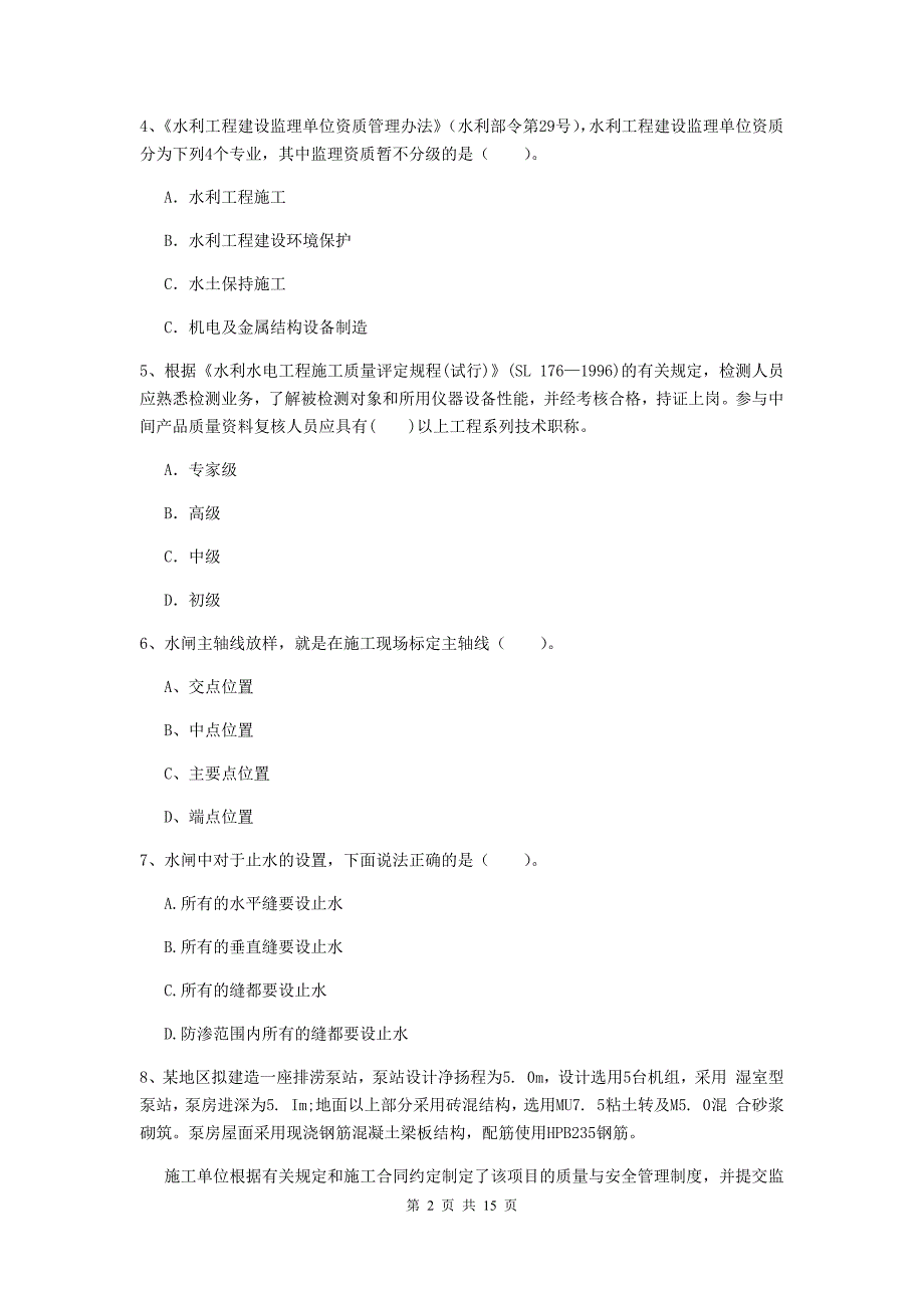 2019年国家二级建造师《水利水电工程管理与实务》单项选择题【50题】专题考试a卷 （附答案）_第2页