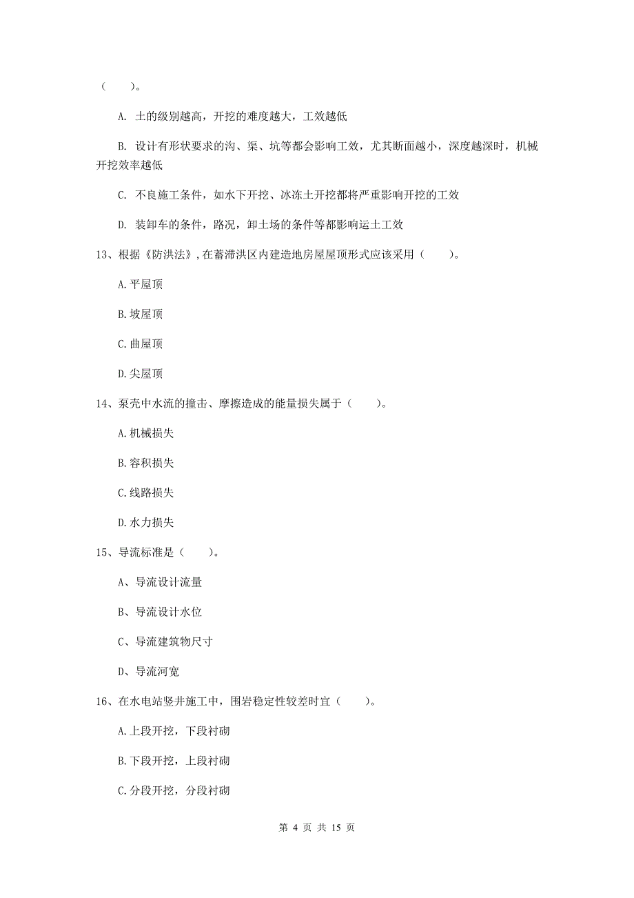 2019年国家二级建造师《水利水电工程管理与实务》单项选择题【50题】专题考试a卷 （附答案）_第4页