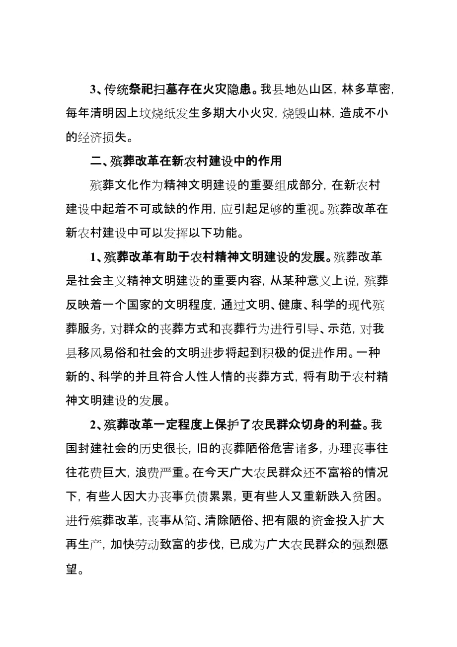 浅谈殡葬习俗改革与新农村建设.doc_第2页