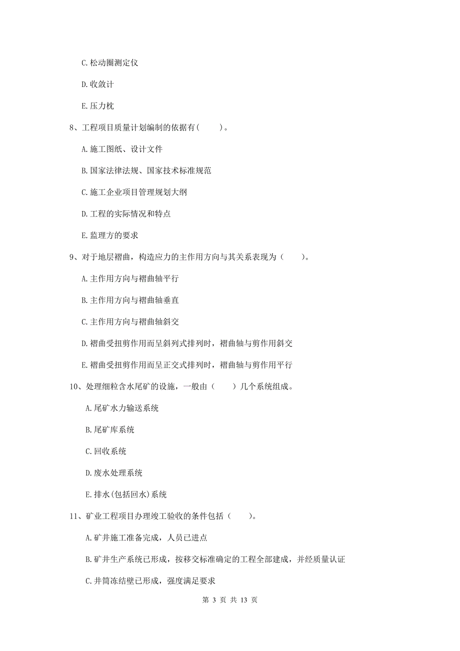 注册一级建造师《矿业工程管理与实务》多选题【40题】专项检测d卷 （附解析）_第3页