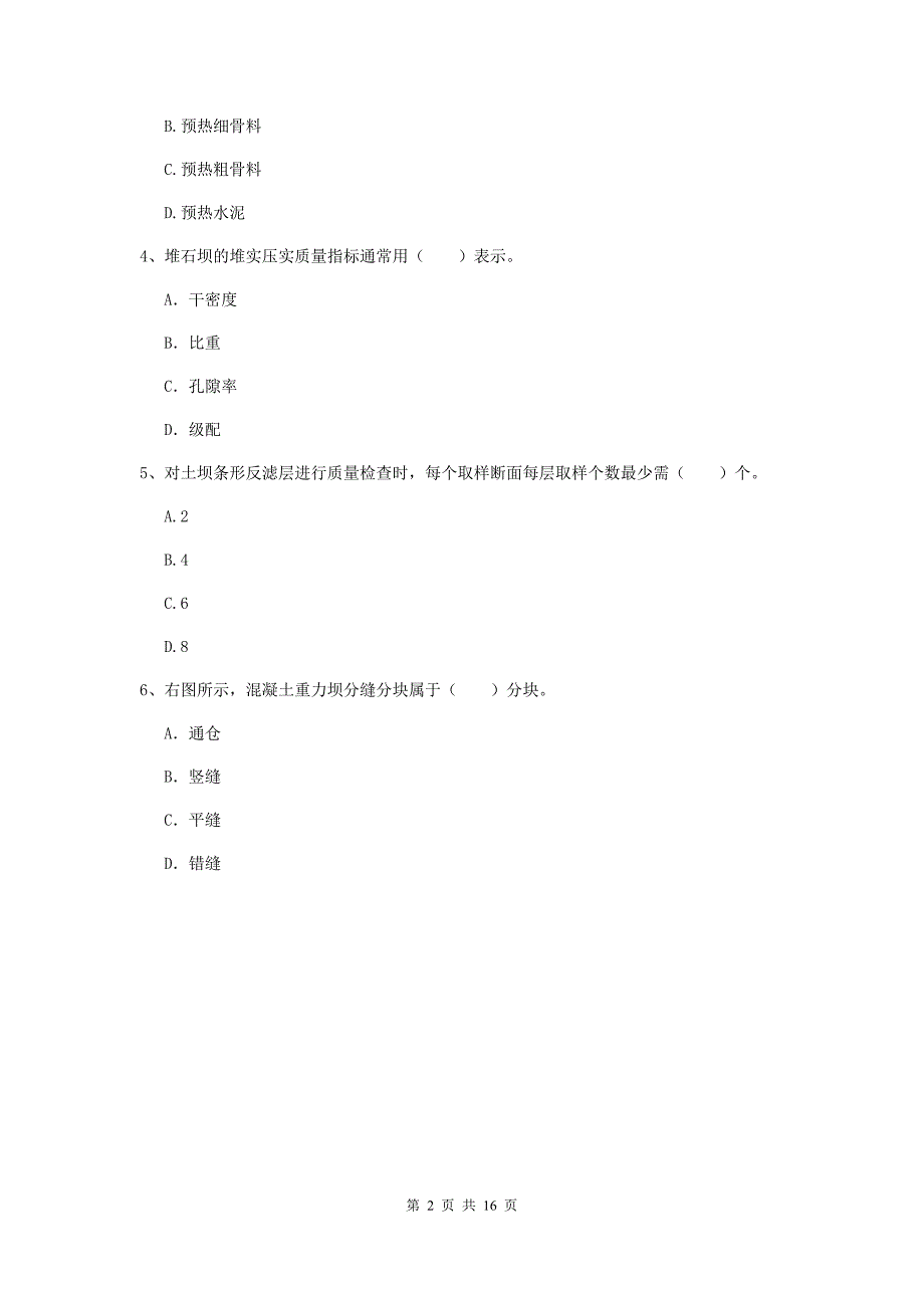 2019版注册二级建造师《水利水电工程管理与实务》真题a卷 （附解析）_第2页