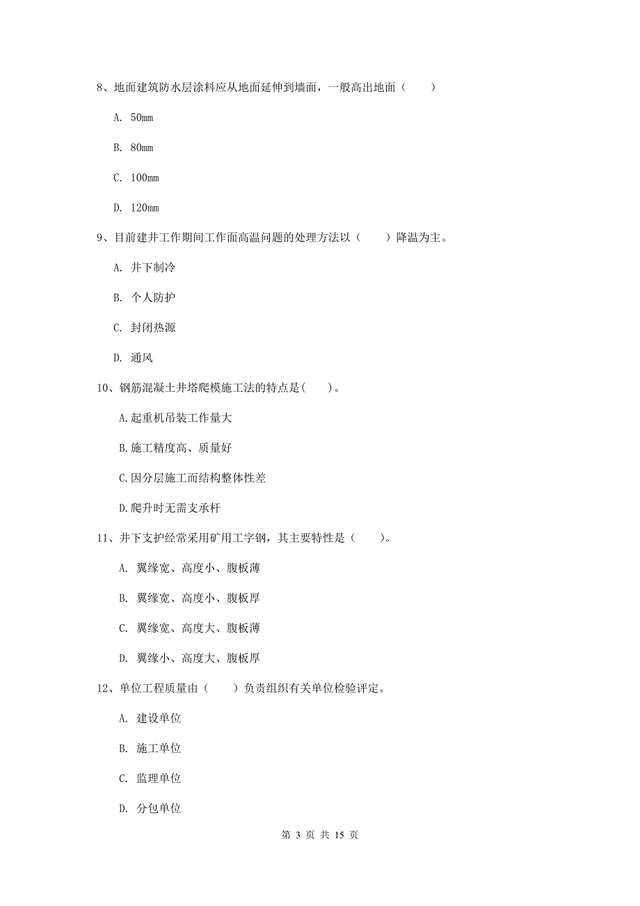 西藏一级建造师《矿业工程管理与实务》模拟考试b卷 （附解析）_第3页