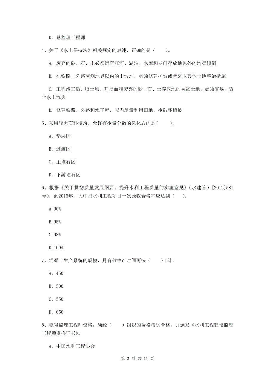 国家二级建造师《水利水电工程管理与实务》多项选择题【40题】专题练习（i卷） （附答案）_第2页