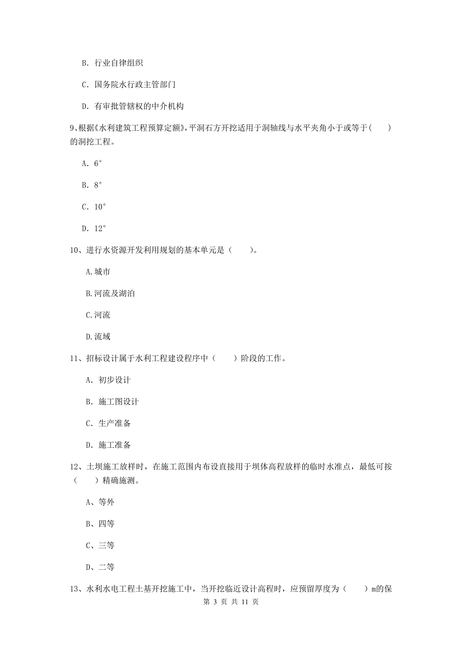 国家二级建造师《水利水电工程管理与实务》多项选择题【40题】专题练习（i卷） （附答案）_第3页