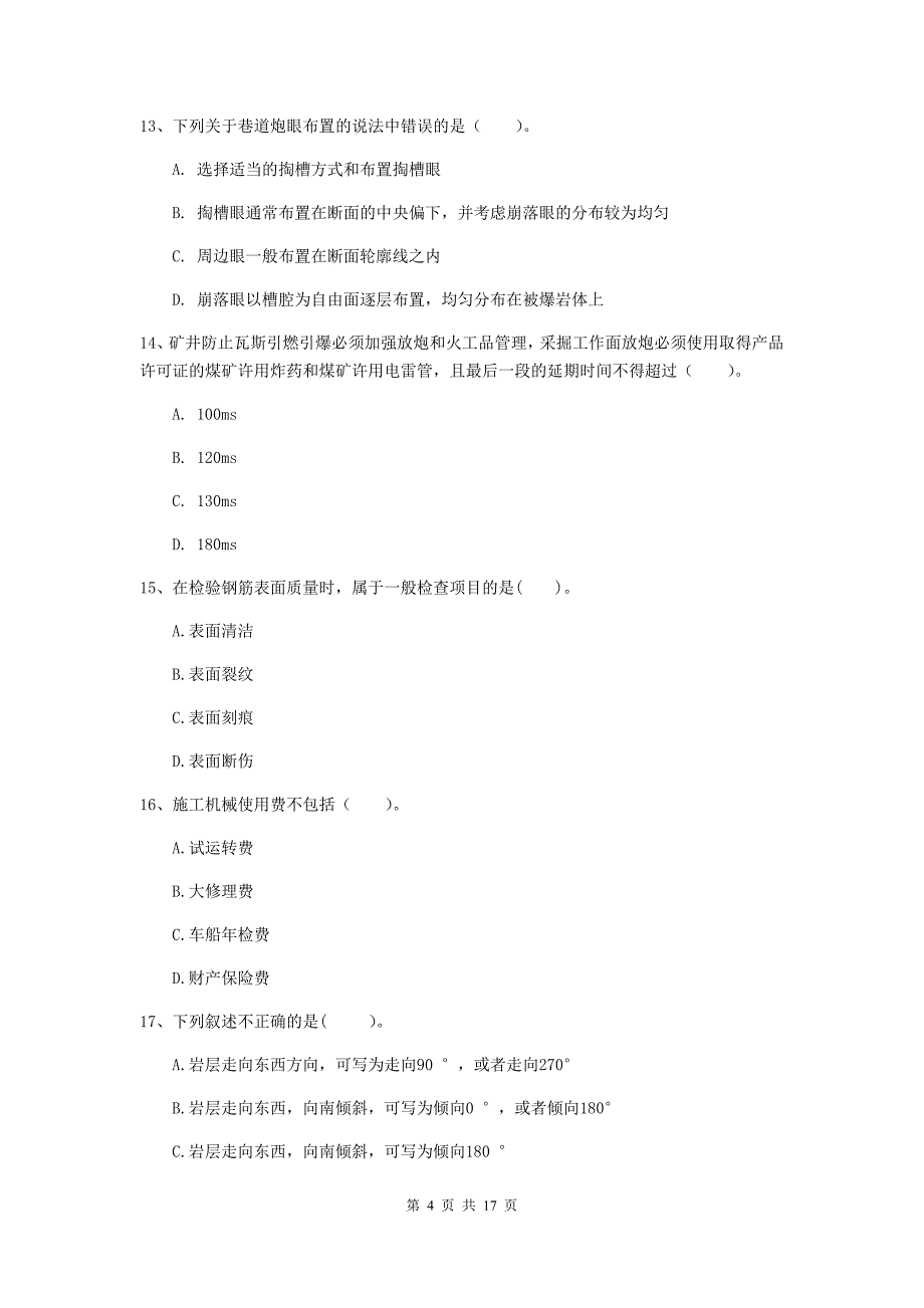 2019版国家一级注册建造师《矿业工程管理与实务》试题a卷 （附答案）_第4页